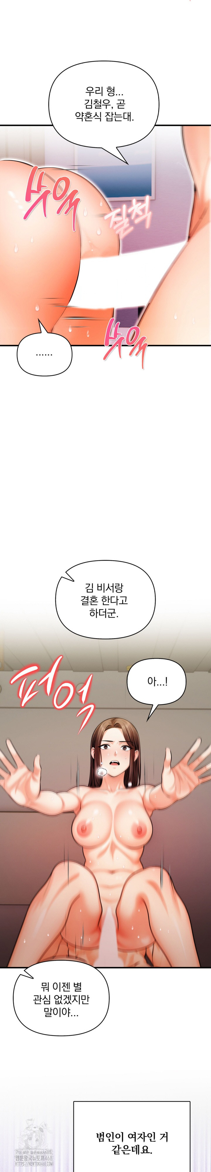 Mission Raw Chapter 20 Page 16