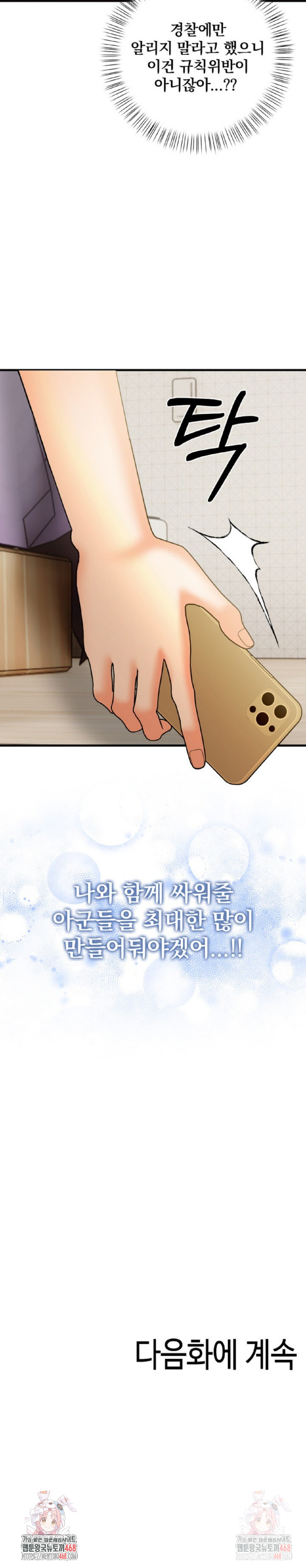 Mission Raw Chapter 3 Page 31
