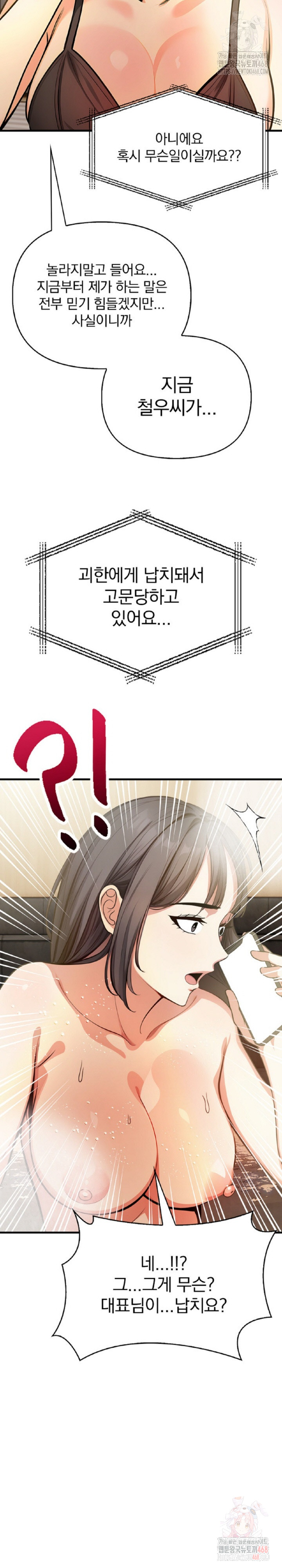 Mission Raw Chapter 4 Page 11