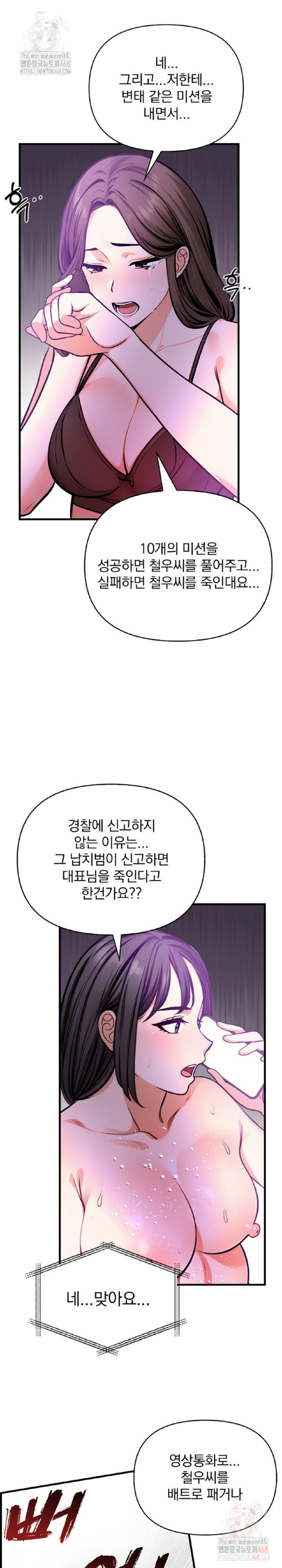 Mission Raw Chapter 4 Page 12