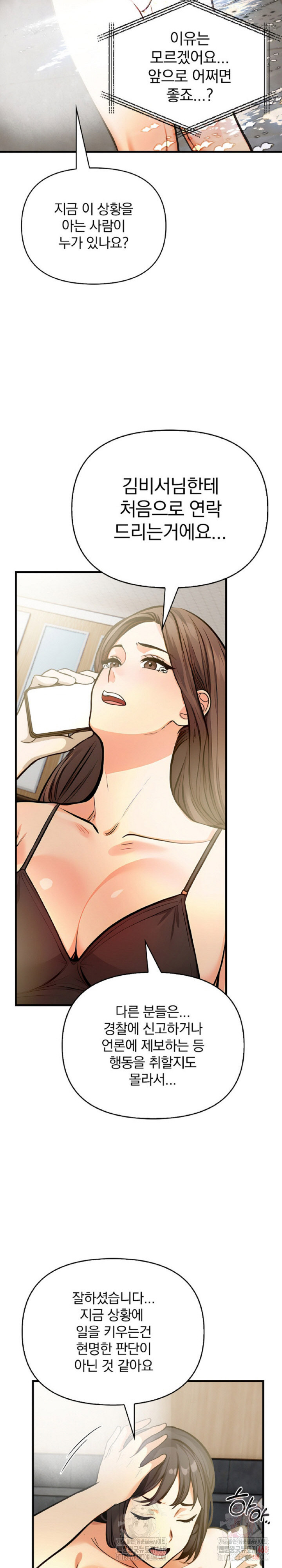 Mission Raw Chapter 4 Page 14