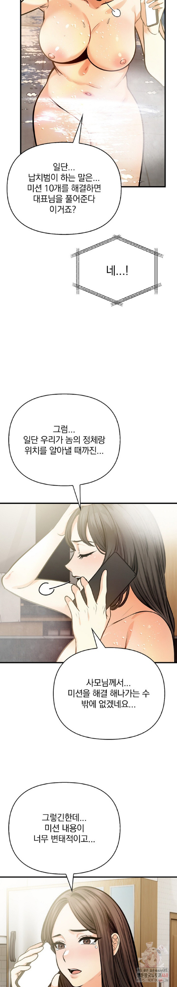 Mission Raw Chapter 4 Page 15