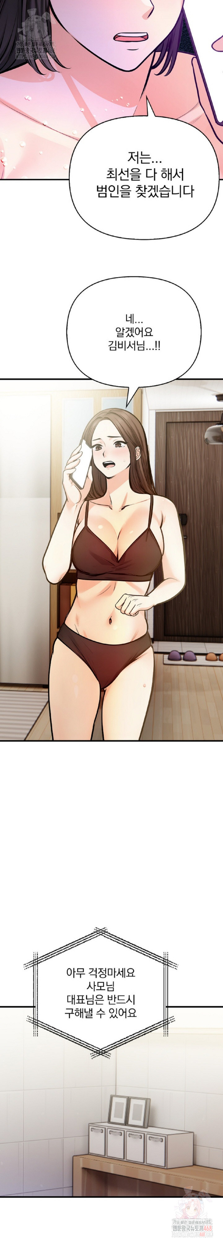 Mission Raw Chapter 4 Page 17