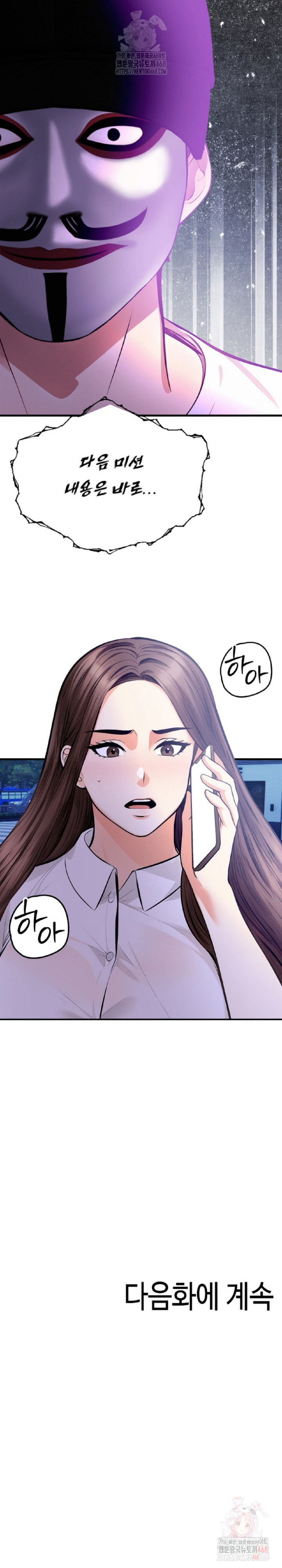 Mission Raw Chapter 4 Page 30