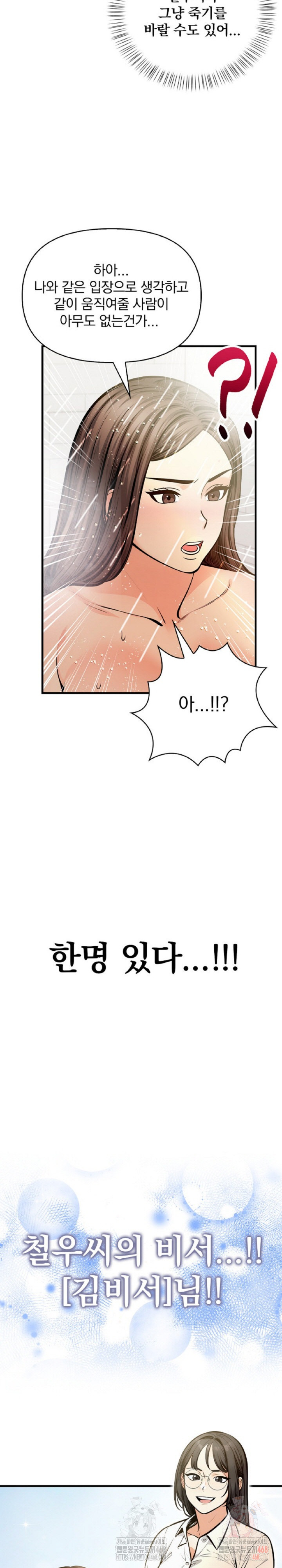 Mission Raw Chapter 4 Page 7