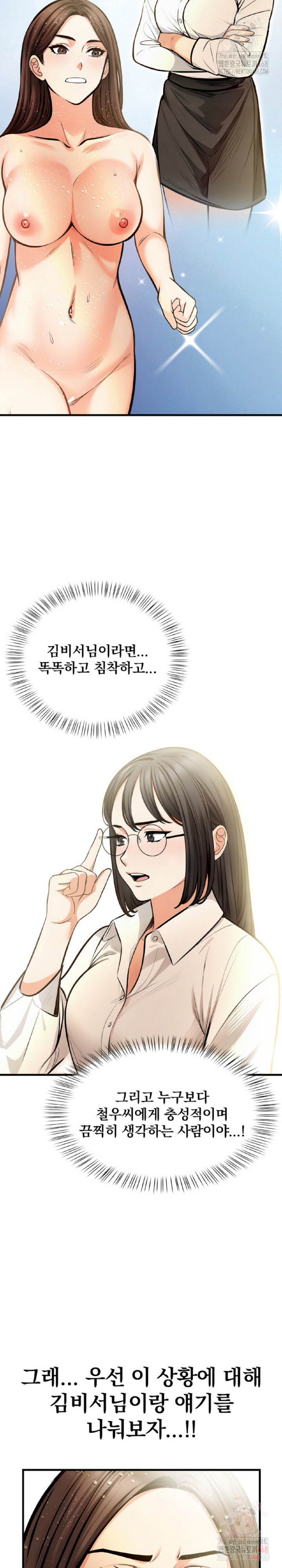 Mission Raw Chapter 4 Page 8
