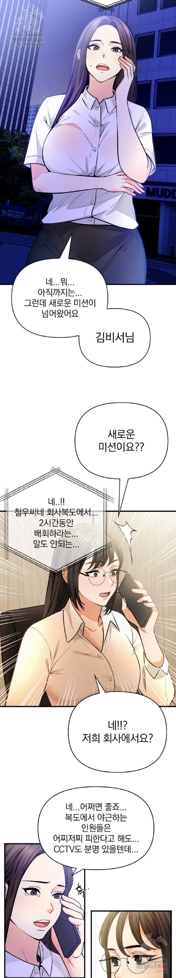 Mission Raw Chapter 5 Page 12