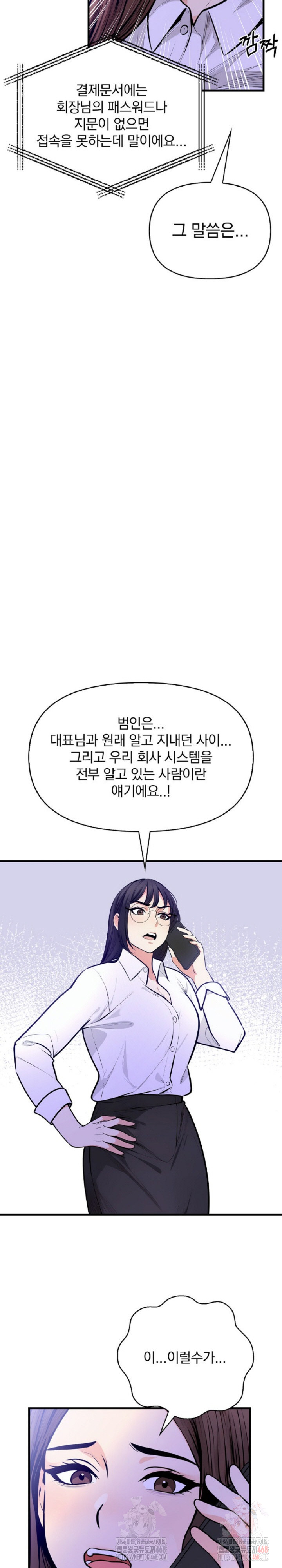 Mission Raw Chapter 5 Page 16