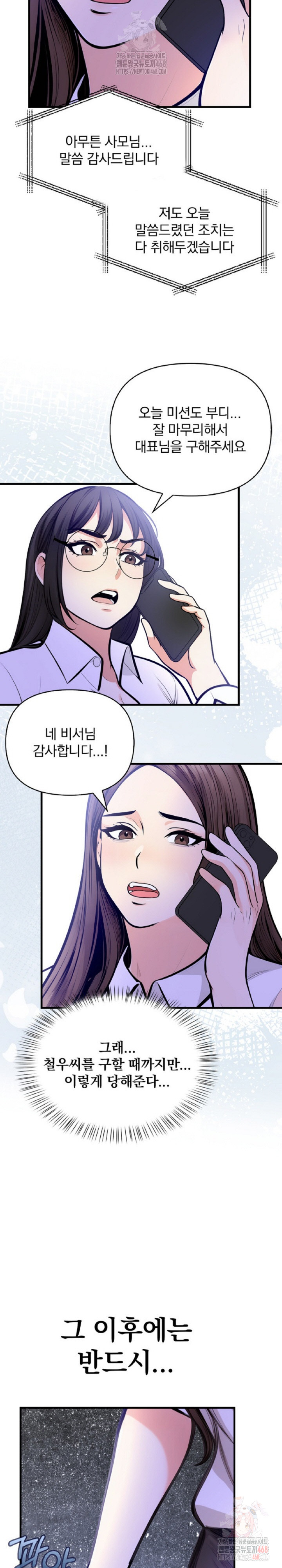 Mission Raw Chapter 5 Page 17
