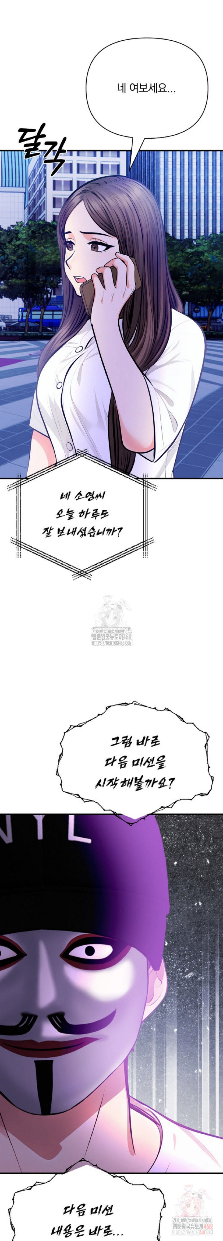 Mission Raw Chapter 5 Page 2