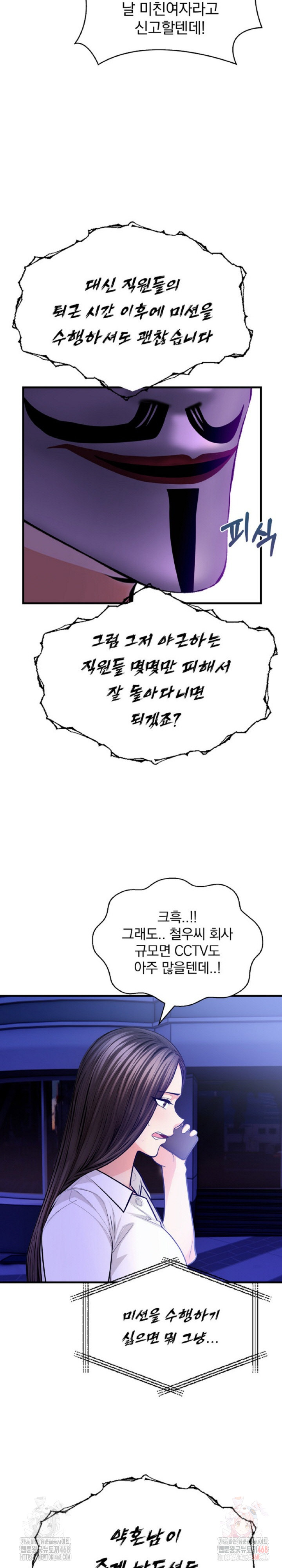 Mission Raw Chapter 5 Page 6