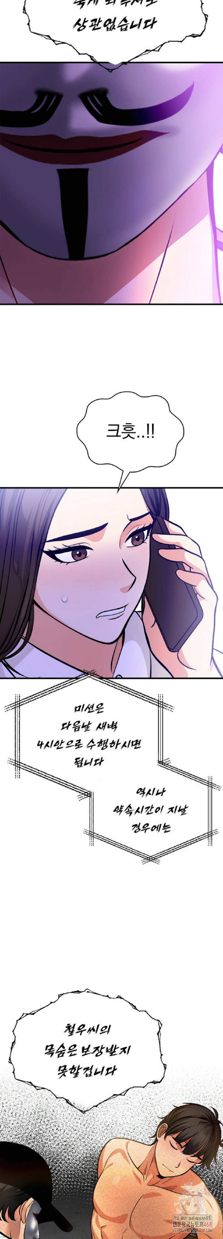 Mission Raw Chapter 5 Page 7