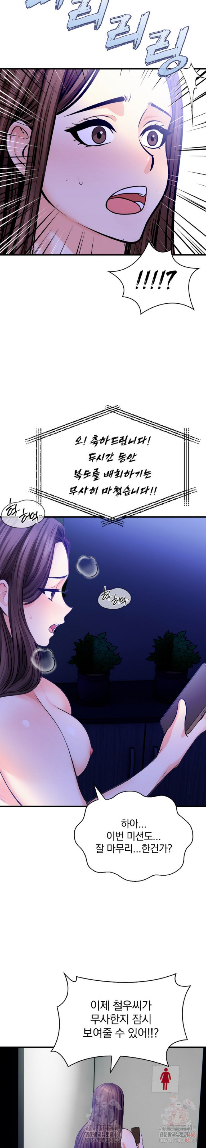 Mission Raw Chapter 6 Page 15