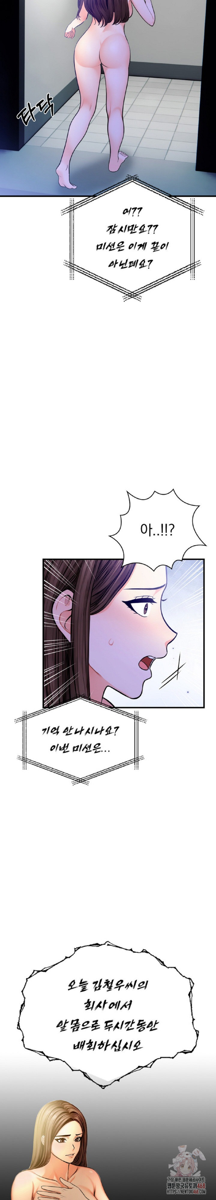 Mission Raw Chapter 6 Page 16