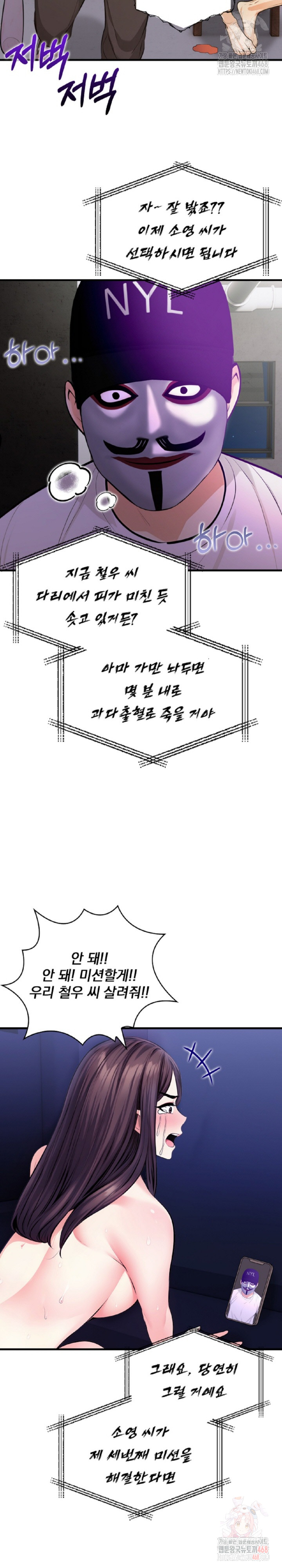 Mission Raw Chapter 7 Page 16