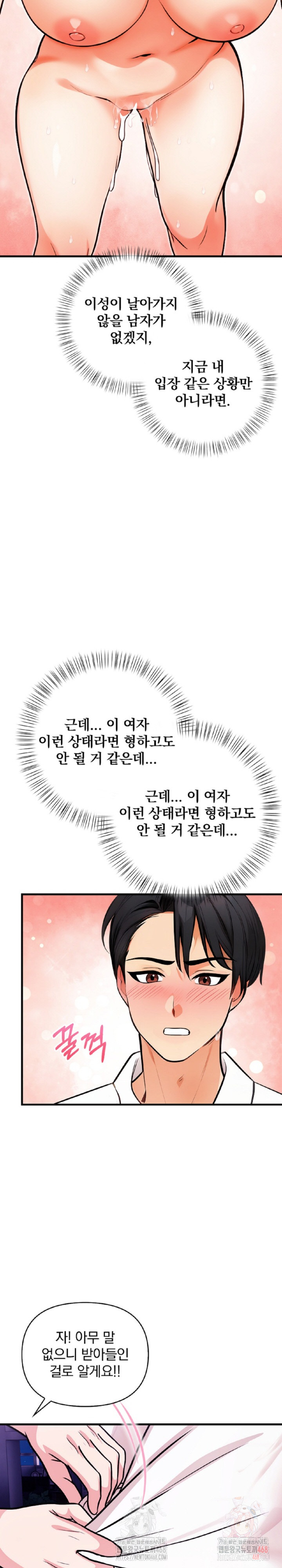 Mission Raw Chapter 7 Page 25