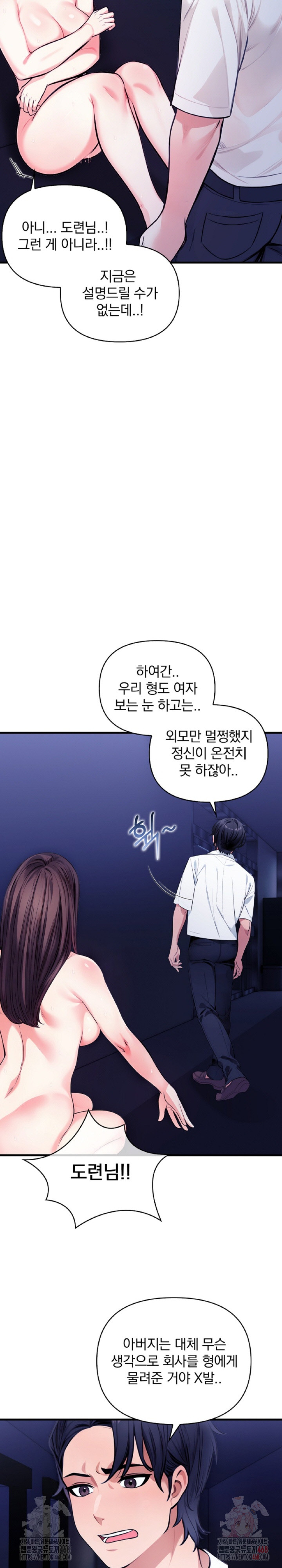 Mission Raw Chapter 7 Page 5