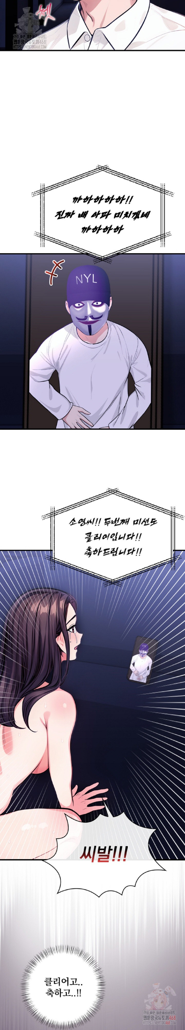 Mission Raw Chapter 7 Page 6