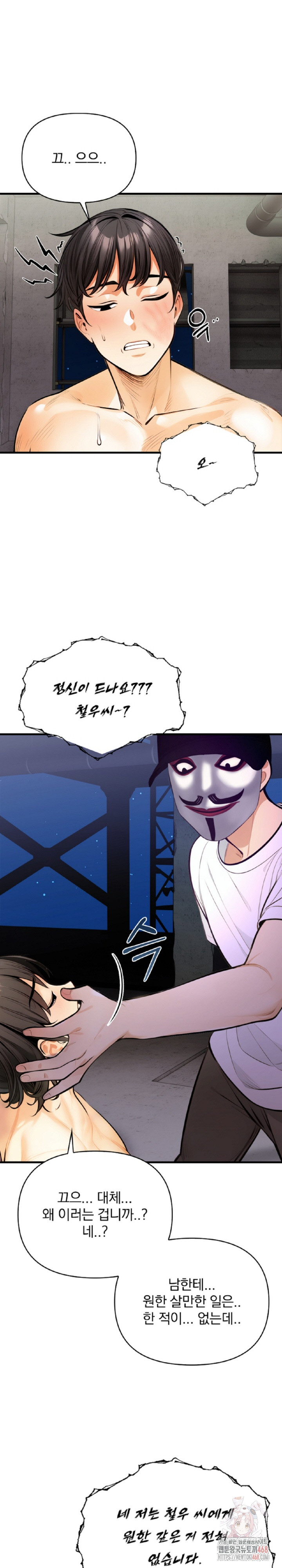 Mission Raw Chapter 8 Page 14