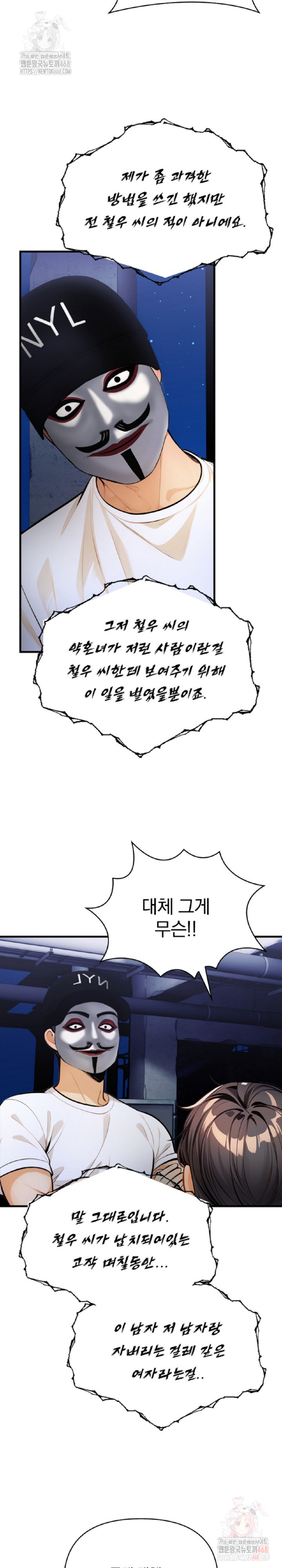 Mission Raw Chapter 8 Page 19