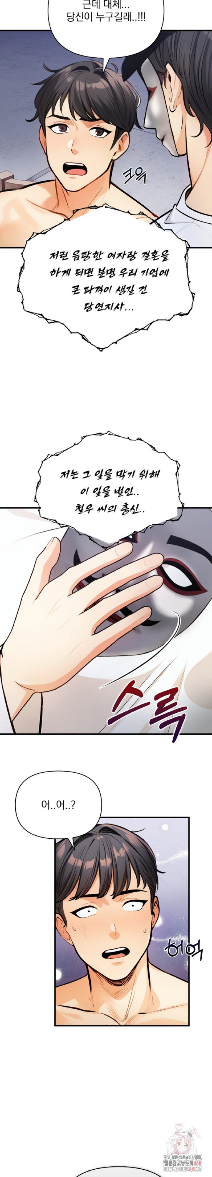 Mission Raw Chapter 8 Page 20