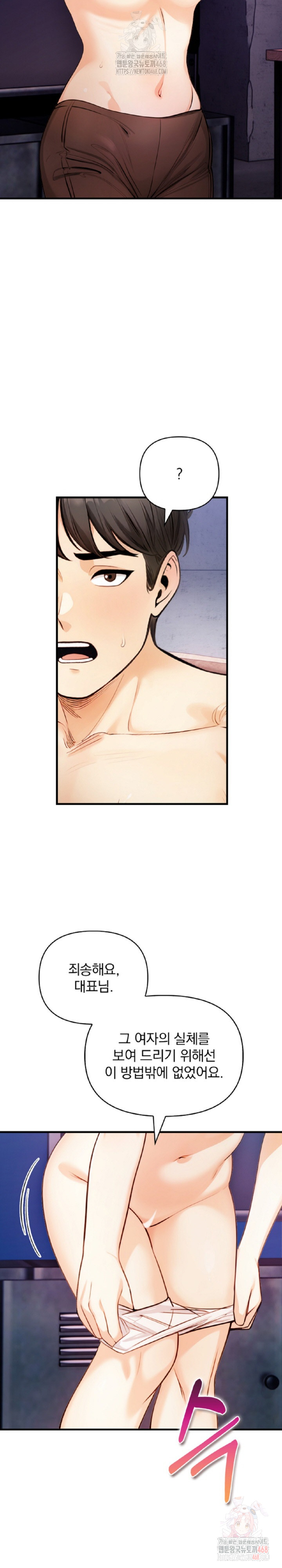 Mission Raw Chapter 8 Page 23