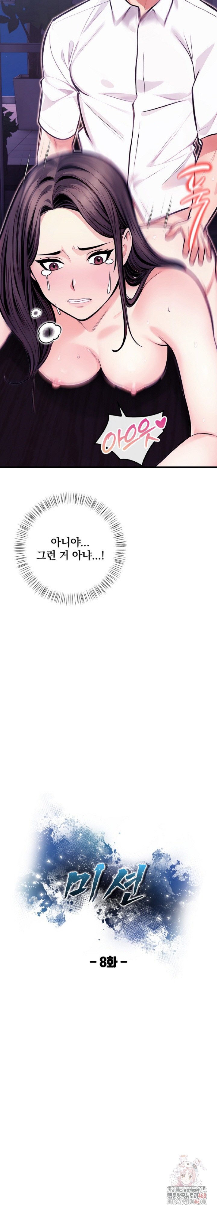 Mission Raw Chapter 8 Page 3