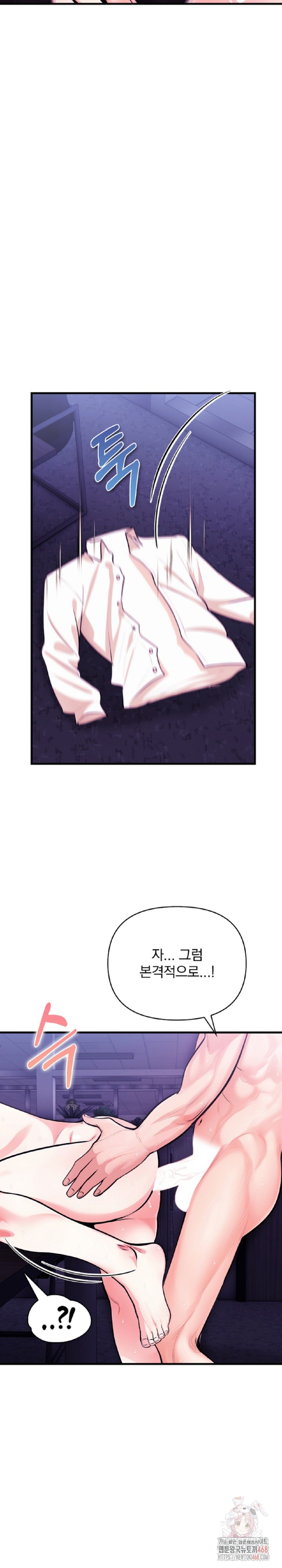 Mission Raw Chapter 8 Page 5