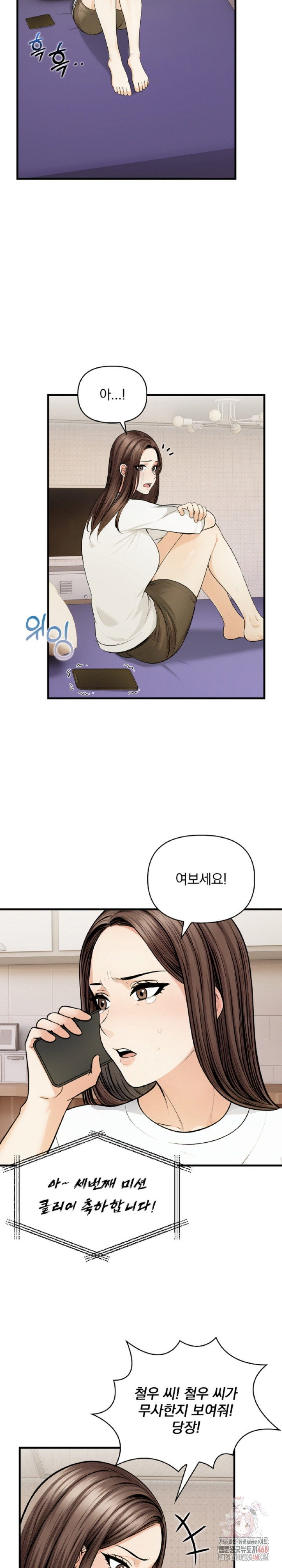 Mission Raw Chapter 9 Page 25