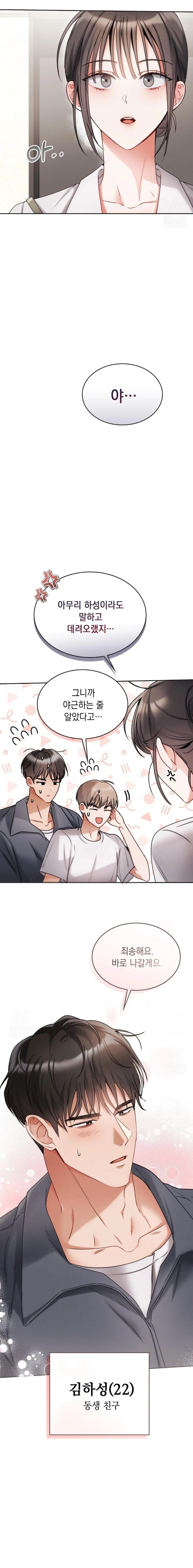 Younger Sibling’s Friend’s Younger Sibling Raw Chapter 1 Page 12