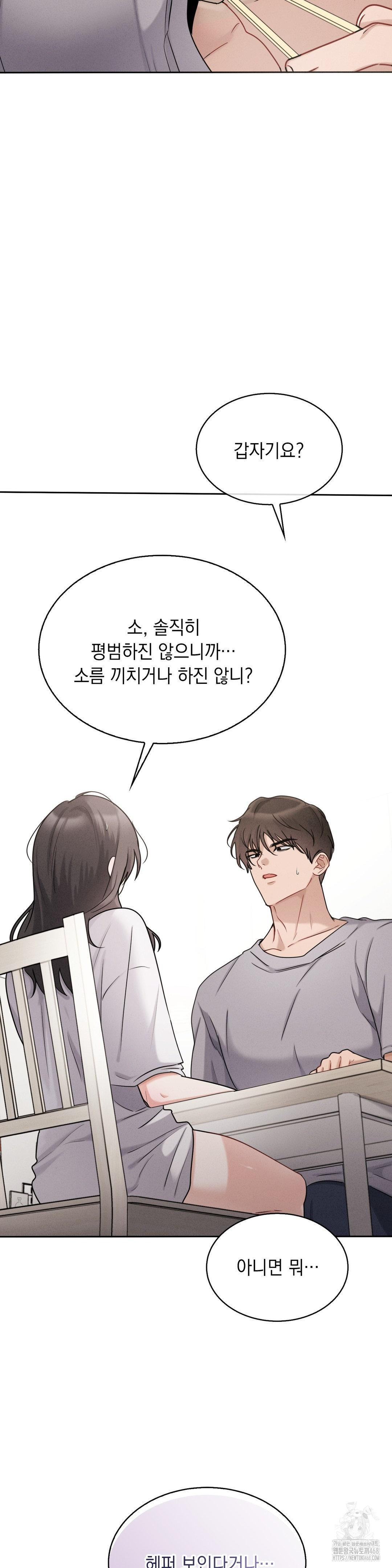 Younger Sibling’s Friend’s Younger Sibling Raw Chapter 10 Page 33