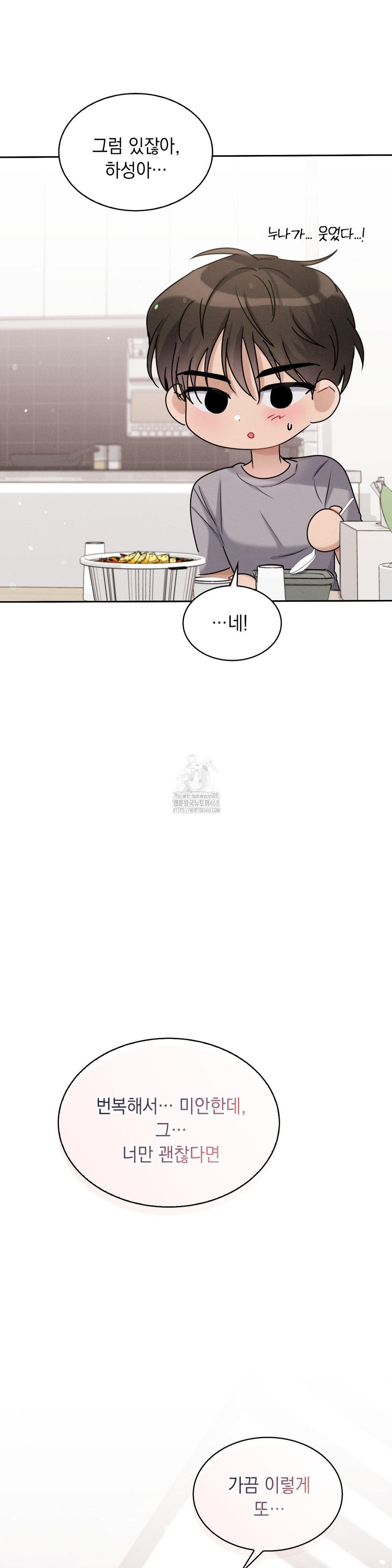 Younger Sibling’s Friend’s Younger Sibling Raw Chapter 10 Page 38