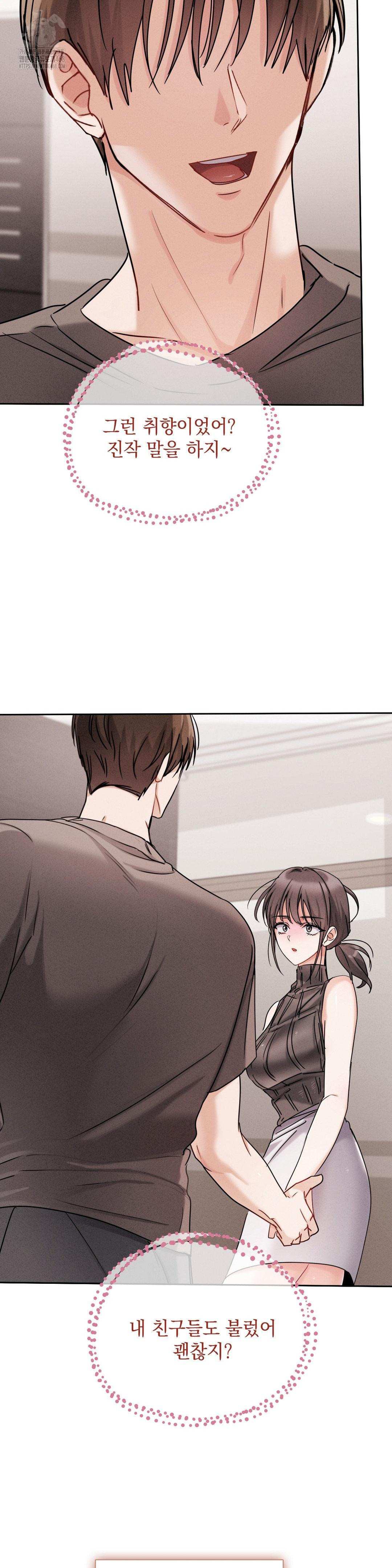 Younger Sibling’s Friend’s Younger Sibling Raw Chapter 10 Page 5