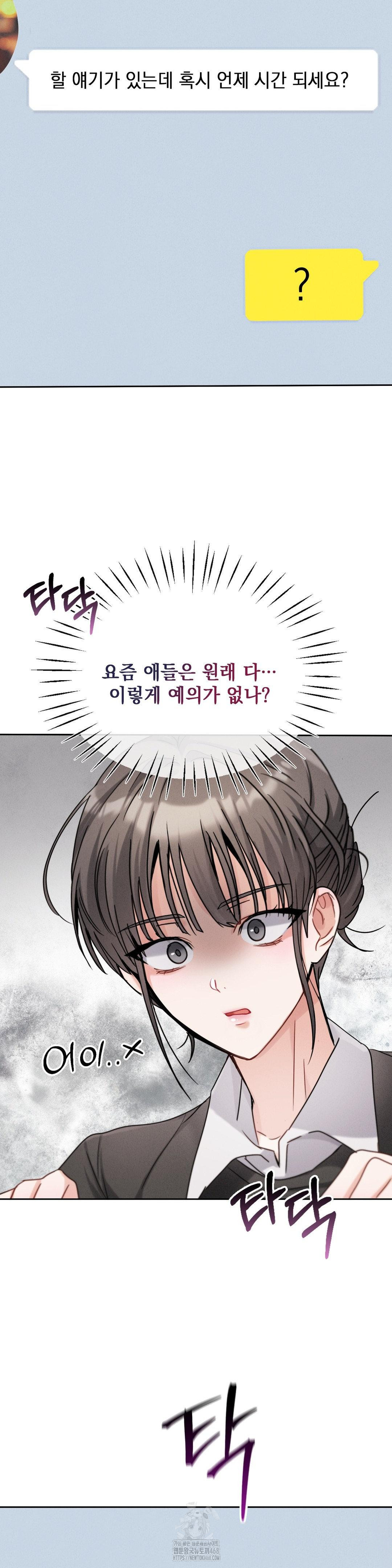 Younger Sibling’s Friend’s Younger Sibling Raw Chapter 11 Page 14