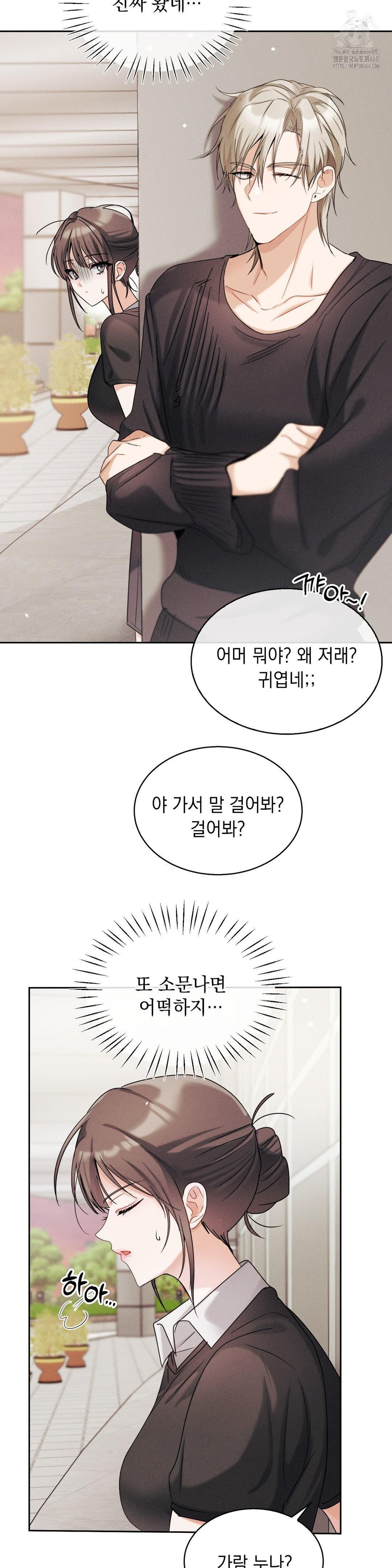 Younger Sibling’s Friend’s Younger Sibling Raw Chapter 11 Page 20