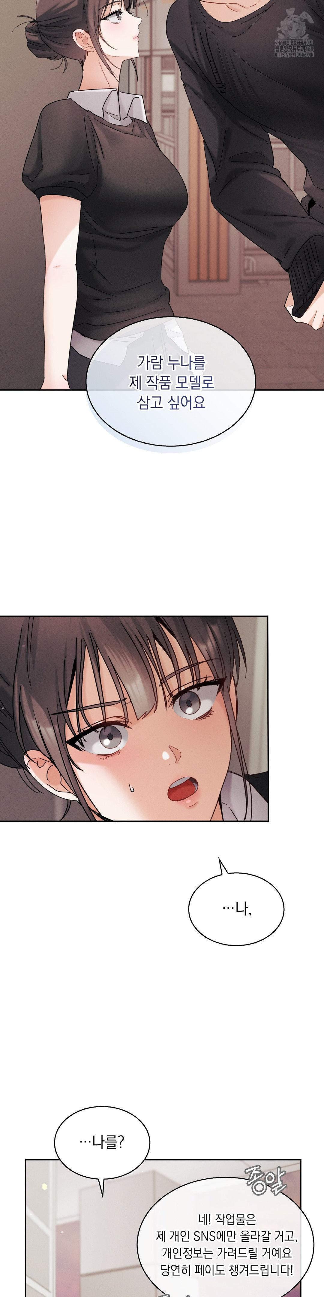 Younger Sibling’s Friend’s Younger Sibling Raw Chapter 11 Page 25