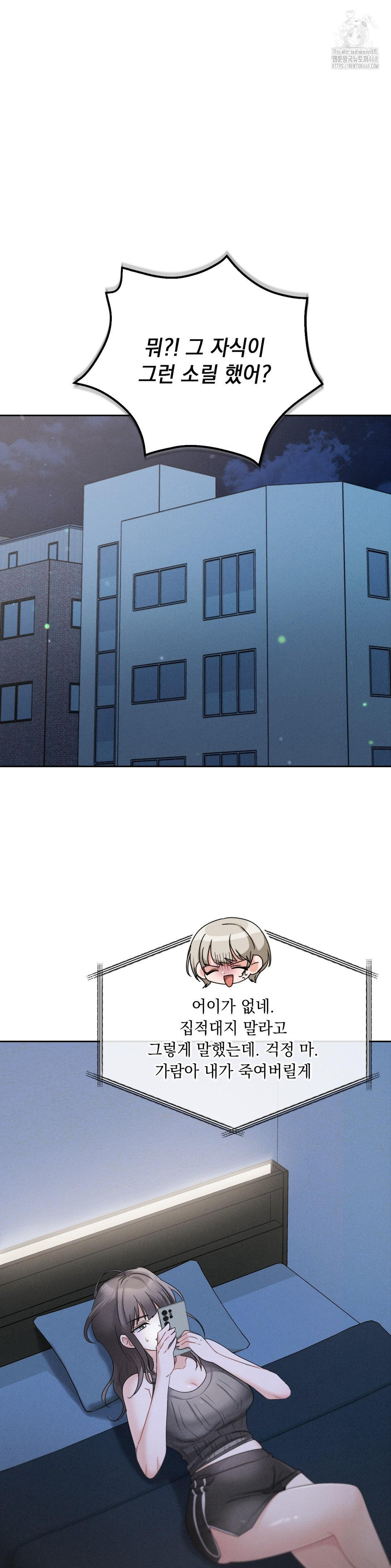 Younger Sibling’s Friend’s Younger Sibling Raw Chapter 11 Page 31