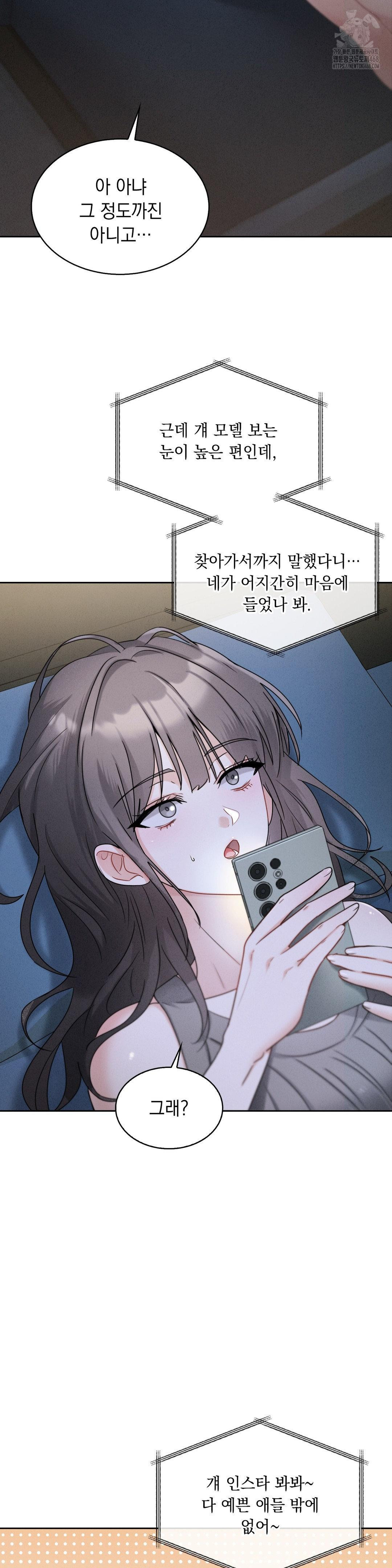Younger Sibling’s Friend’s Younger Sibling Raw Chapter 11 Page 32