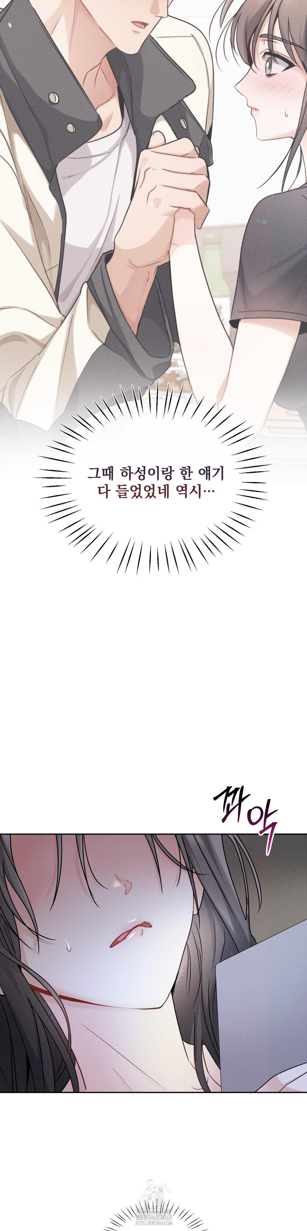 Younger Sibling’s Friend’s Younger Sibling Raw Chapter 11 Page 35