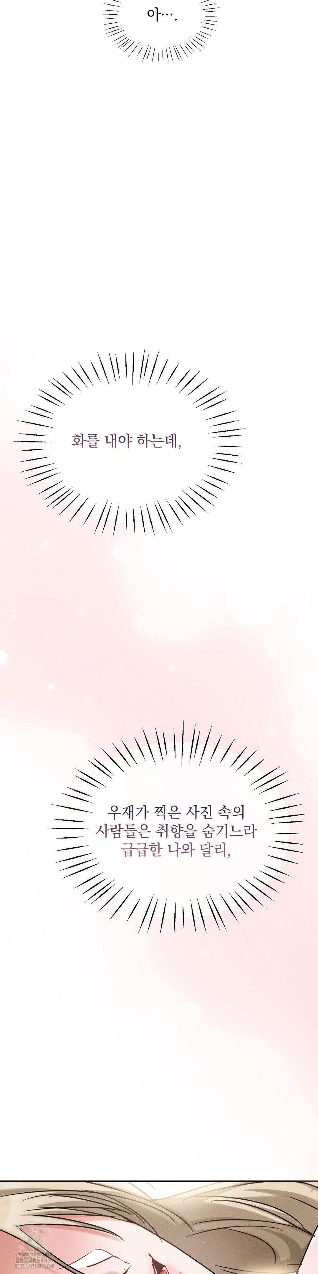 Younger Sibling’s Friend’s Younger Sibling Raw Chapter 11 Page 36