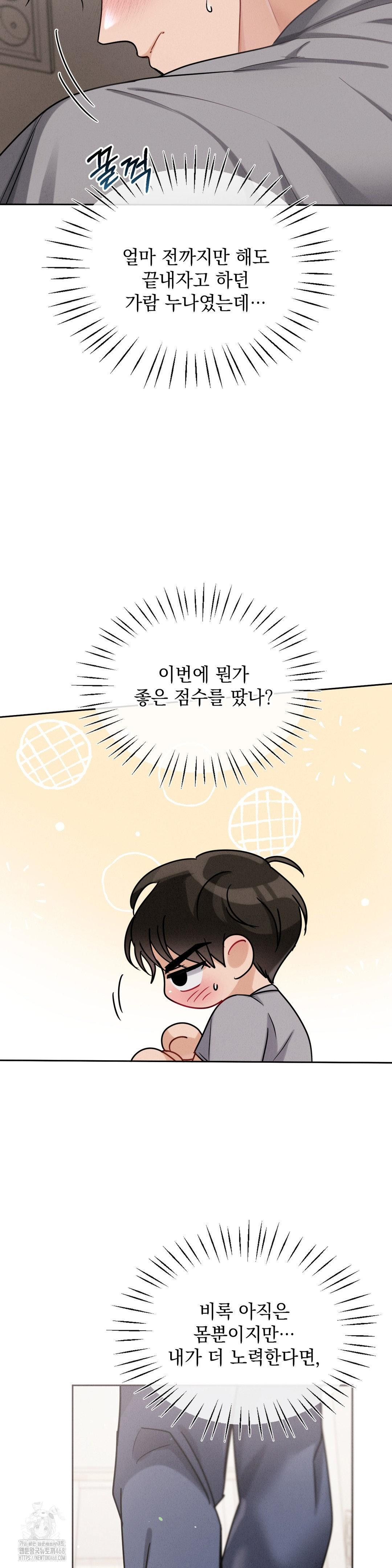 Younger Sibling’s Friend’s Younger Sibling Raw Chapter 11 Page 4