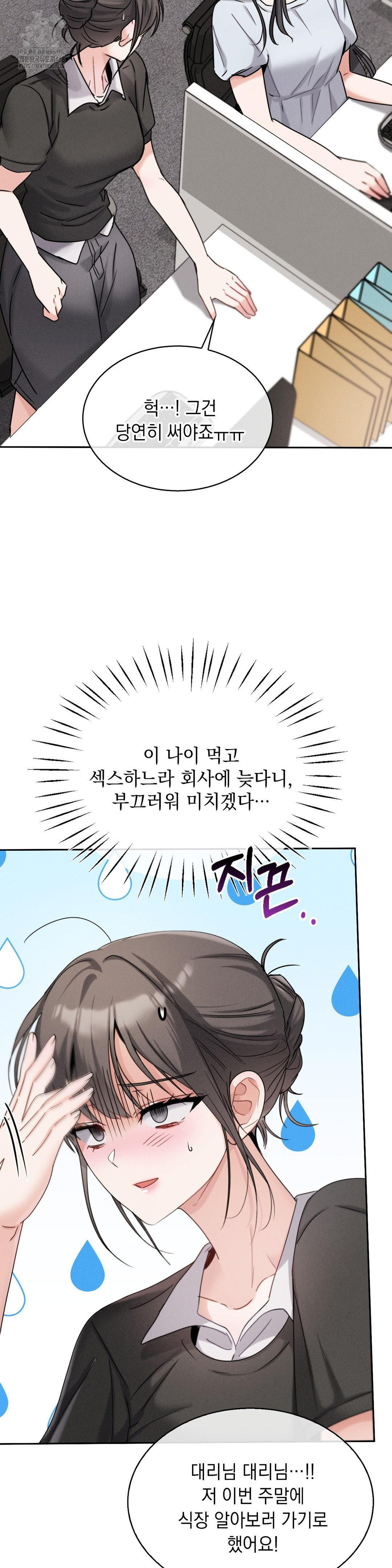 Younger Sibling’s Friend’s Younger Sibling Raw Chapter 11 Page 8