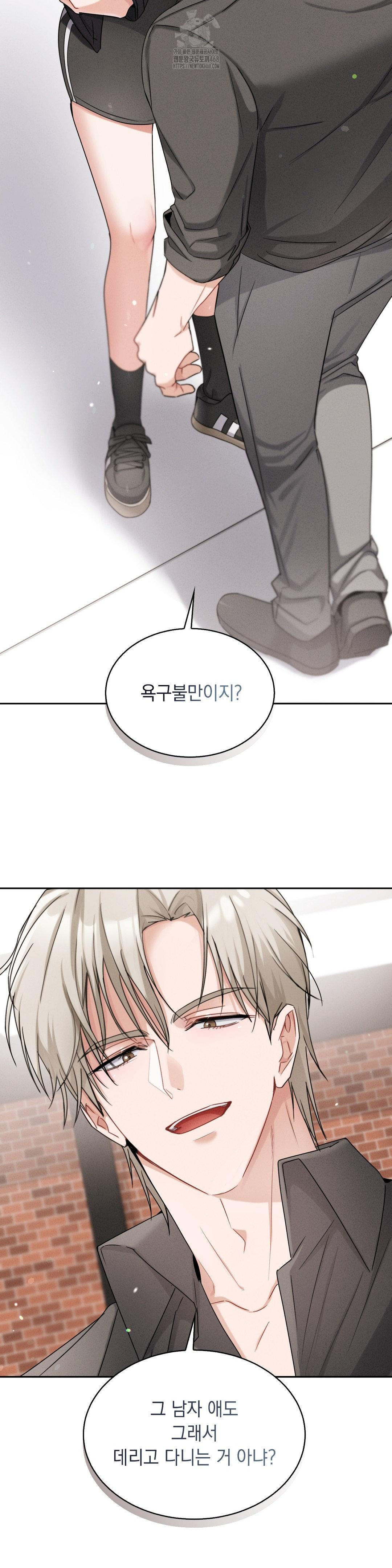 Younger Sibling’s Friend’s Younger Sibling Raw Chapter 12 Page 17