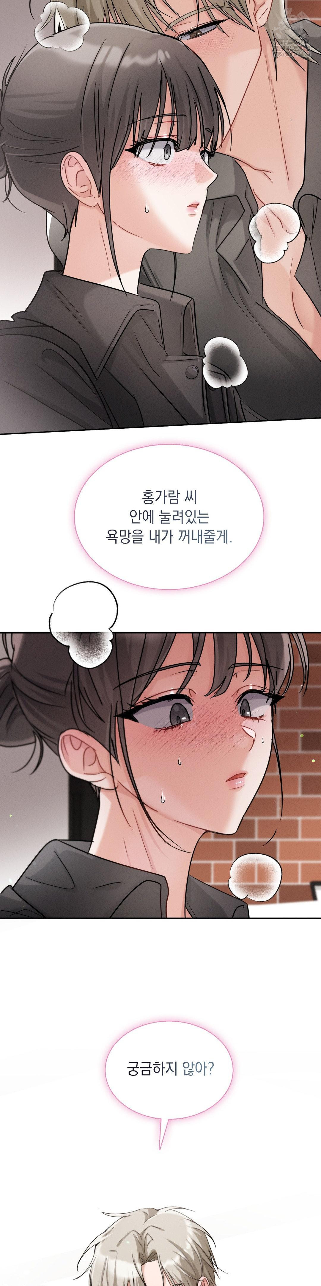 Younger Sibling’s Friend’s Younger Sibling Raw Chapter 12 Page 27
