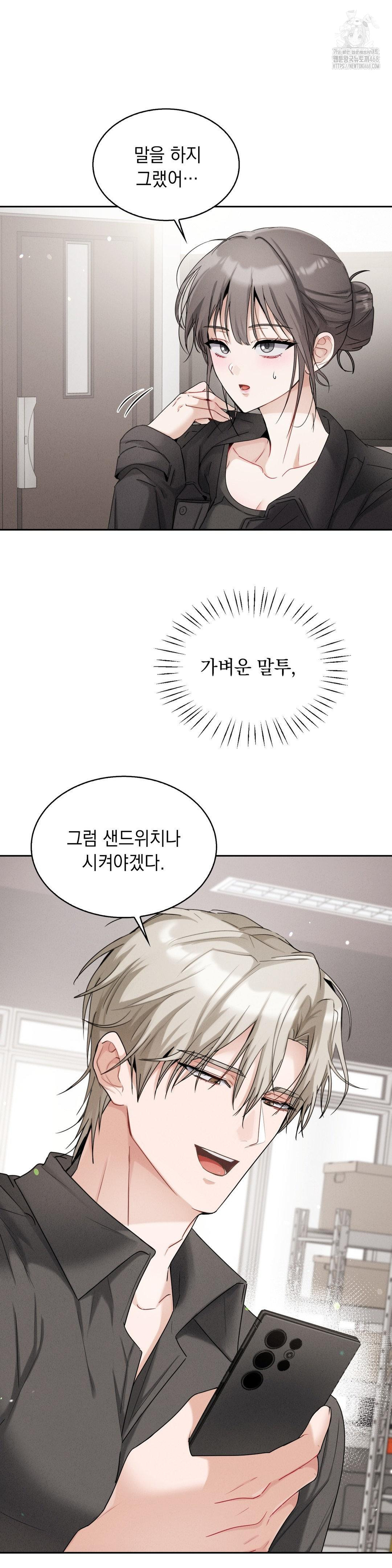 Younger Sibling’s Friend’s Younger Sibling Raw Chapter 12 Page 3
