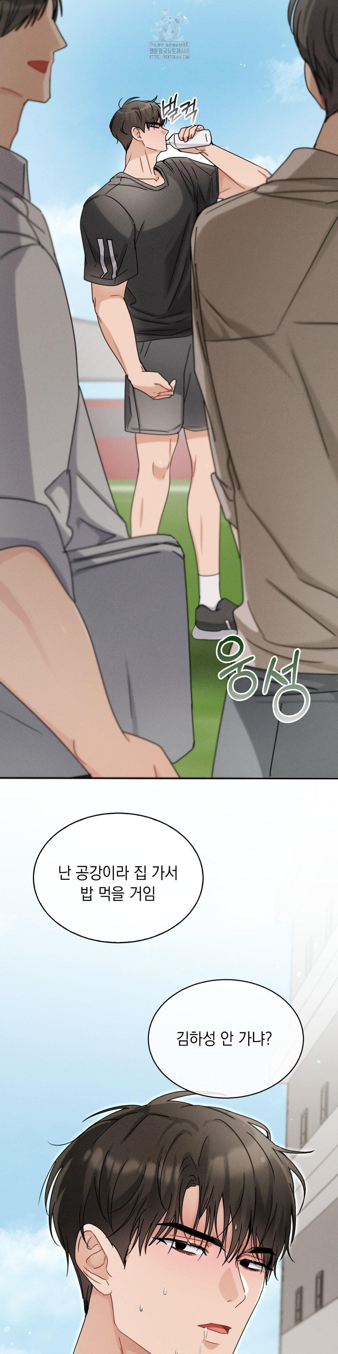 Younger Sibling’s Friend’s Younger Sibling Raw Chapter 12 Page 32