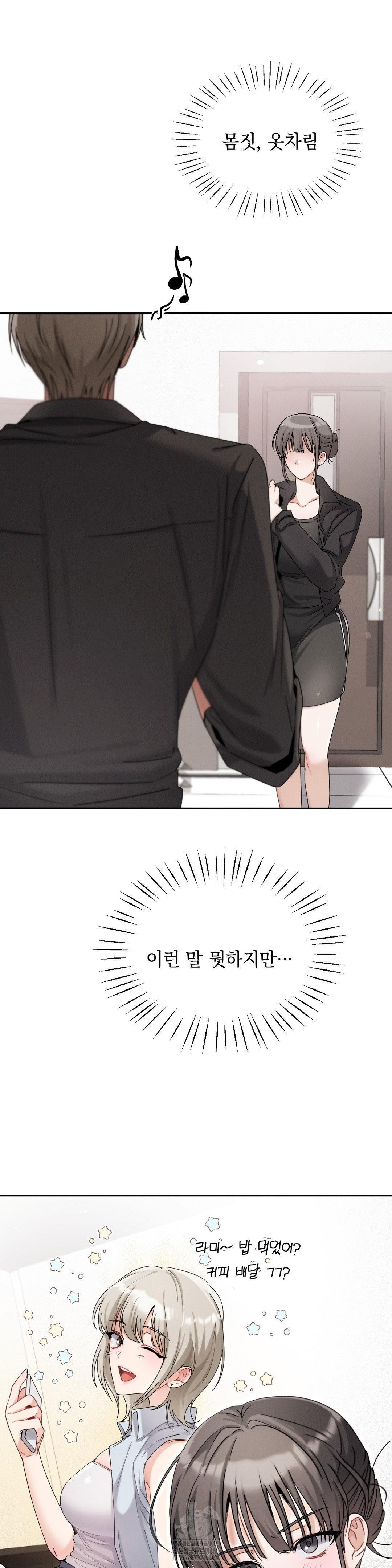 Younger Sibling’s Friend’s Younger Sibling Raw Chapter 12 Page 4