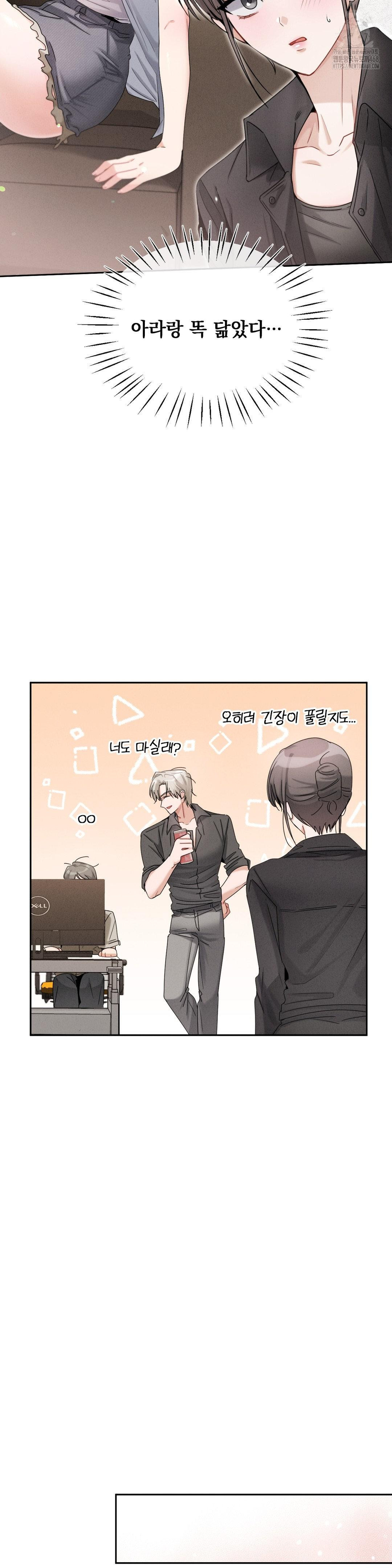 Younger Sibling’s Friend’s Younger Sibling Raw Chapter 12 Page 5