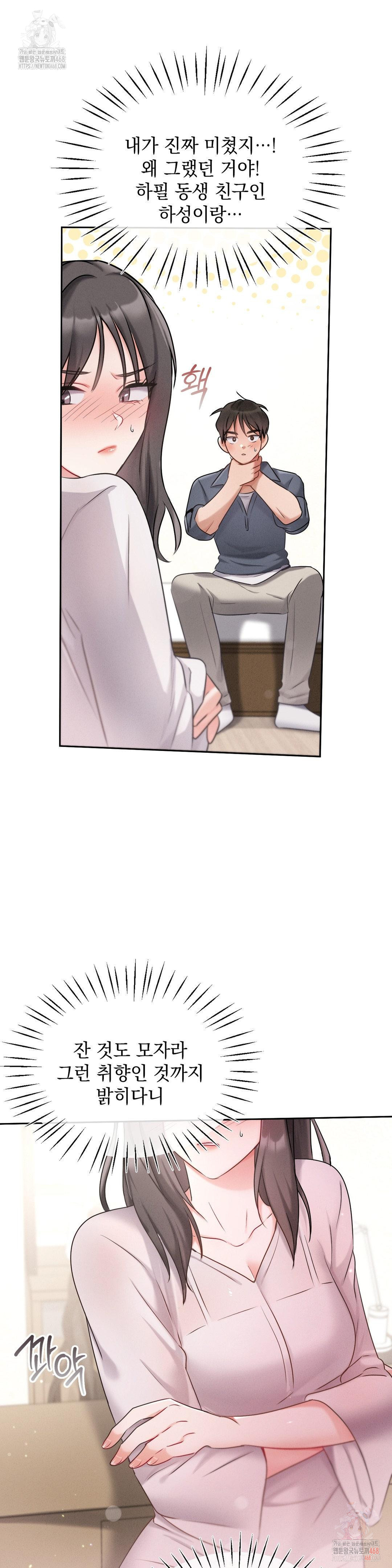 Younger Sibling’s Friend’s Younger Sibling Raw Chapter 3 Page 10