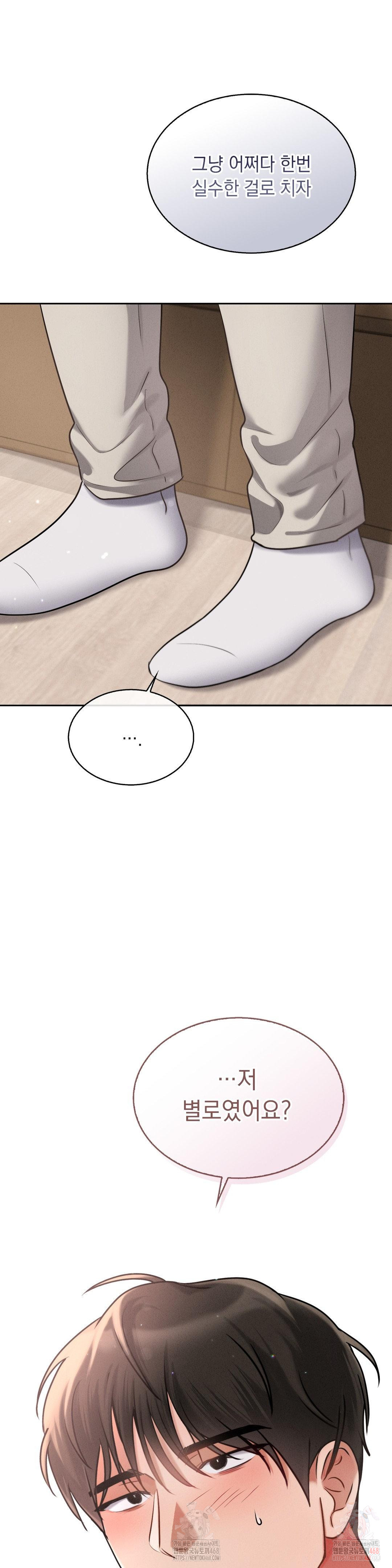 Younger Sibling’s Friend’s Younger Sibling Raw Chapter 3 Page 12